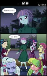 Size: 600x974 | Tagged: safe, artist:uotapo, derpibooru import, indigo zap, lemon zest, sci-twi, sour sweet, sugarcoat, sunny flare, twilight sparkle, equestria girls, friendship games, comic, ghost in the shell, glasses, japanese, movie reference, shadow five, shadow six