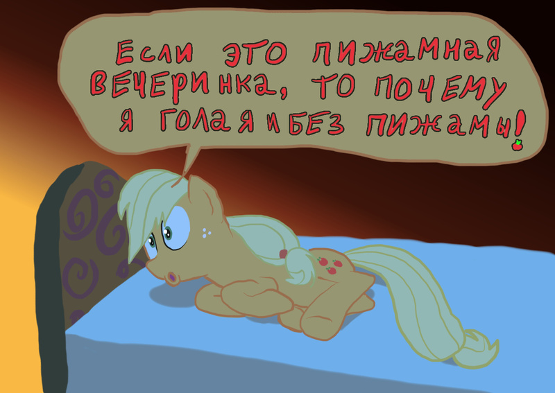 Size: 1302x923 | Tagged: safe, artist:xbi, derpibooru import, applejack, pony, look before you sleep, bed, caption, dialogue, russian, solo, trace, translated in the description