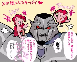 Size: 600x484 | Tagged: artist needed, crossover, derpibooru import, hot nuts, japanese, megatron, pinkie pie, safe, source needed, transformers, transformers prime