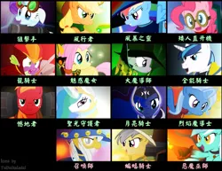 Size: 600x462 | Tagged: safe, artist:yudhaikeledai, derpibooru import, applejack, big macintosh, daring do, fluttershy, lyra heartstrings, pinkie pie, princess celestia, princess luna, rainbow dash, rarity, spike, star swirl the bearded, trixie, twilight sparkle, earth pony, pony, chinese text, dota 2, dragon knight, keeper of the light, luna the moon rider, male, mane six, name translation, omniknight, stallion, translation