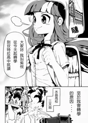 Size: 458x640 | Tagged: safe, artist:sung and ama, derpibooru import, sci-twi, twilight sparkle, twilight sparkle (alicorn), equestria girls, chinese text, comic, manhua, monochrome