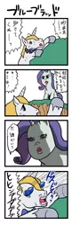 Size: 952x2932 | Tagged: 4koma, artist:ahiru_7, comic, derpibooru import, japanese, jewels, nightmare fuel, pixiv, prince blueblood, rarity, semi-grimdark