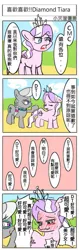 Size: 267x840 | Tagged: artist:honebuto, chinese text, comic, derpibooru import, diamond tiara, safe, silver spoon