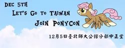 Size: 815x315 | Tagged: bronycon, derpibooru import, oc, oc:xiao mei, safe, taiwan, taiwan ponycon, unofficial characters only