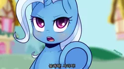 Size: 936x526 | Tagged: safe, artist:maren, derpibooru import, trixie, pony, unicorn, bedroom eyes, blushing, cute, dialogue, female, korean, looking at you, mare, one punch man, open mouth, solo, tatsumaki (one punch man), underhoof