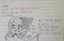 Size: 1559x1007 | Tagged: artist:hyolark, derpibooru import, korean, lined paper, monitor, oc, oc:oupony, safe, solo, traditional art, unofficial characters only