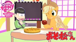 Size: 852x478 | Tagged: 3d, apple, applejack, choromatsu, crossover, derpibooru import, food, japanese, mmd, my little pony logo, obligatory apple, osomatsu-san, safe, youtube link