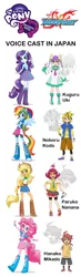 Size: 700x2400 | Tagged: safe, derpibooru import, applejack, pinkie pie, rainbow dash, rarity, equestria girls, future card buddyfight, hanako mikado, izumi kitta, japanese, kuguru uki, meme, mikoi sasaki, noboru kodo, paruko nanana, sora tokui, suzuko mimori, voice actor