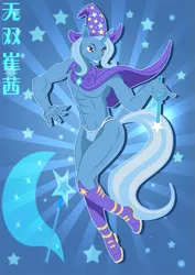 Size: 849x1200 | Tagged: anthro, artist:wangkingfun, bare chest, chinese text, clothes, derpibooru import, grin, male, rule 63, smiling, solo, solo male, suggestive, topless, tristan, trixie, underwear