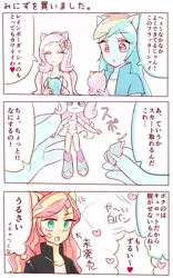 Size: 543x872 | Tagged: safe, artist:nemucure, derpibooru import, fluttershy, rainbow dash, sunset shimmer, equestria girls, anime, assisted exposure, bottomless, clothes, comic, dialogue, doll, embarrassed, embarrassed underwear exposure, equestria girls minis, female, heart, japanese, panties, pixiv, ponied up, skirt, skirt pull, tanktop, toy, underwear, undressing, white underwear