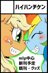 Size: 450x685 | Tagged: safe, artist:kogarasumaru24, derpibooru import, applejack, rainbow dash, appledash, circle cut, female, lesbian, shipping