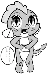 Size: 852x1330 | Tagged: safe, artist:chiptunebrony, derpibooru import, spike, dragon, adorkable, barb, barbabetes, blushing, crossed legs, cute, dork, doujin, dragoness, fingers, grayscale, halftone, japanese, looking at you, manga style, monochrome, oniichan, quote, rule 63, rule63betes, shy, smiling, solo, speech bubble, spikabetes, text