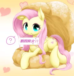 Size: 1084x1122 | Tagged: artist:hashioaryut, cute, derpibooru import, fluttershy, food, heart, japanese, mouth hold, pastry, pixiv, question mark, safe, shyabetes, sign, solo, translated in the description