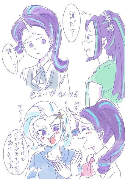 Size: 700x1000 | Tagged: safe, artist:misochikin, derpibooru import, aria blaze, starlight glimmer, trixie, equestria girls, 4koma, comic, hilarious in hindsight, horned humanization, humanized, japanese, pixiv