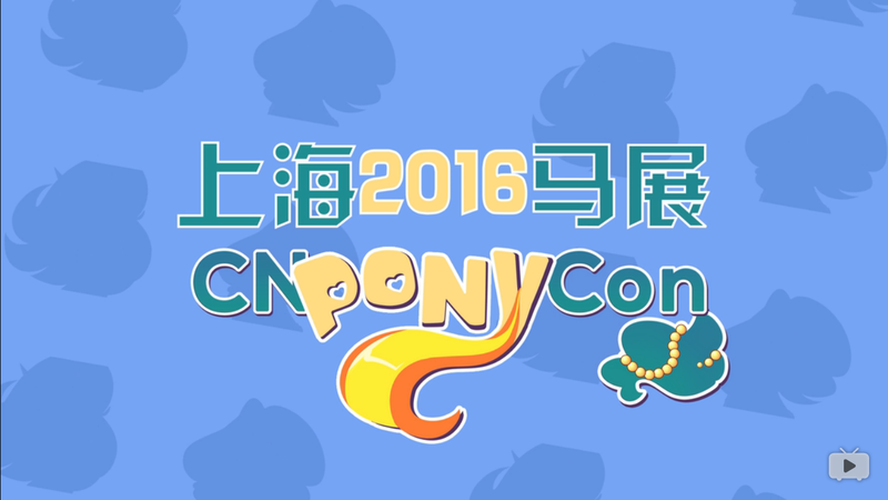 Size: 1366x768 | Tagged: safe, derpibooru import, china, china ponycon, chinese text