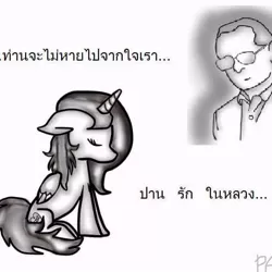 Size: 508x508 | Tagged: artist needed, safe, derpibooru import, oc, unofficial characters only, alicorn, pony, alicorn oc, bhumibol adulyadej, grayscale, in memoriam, memorial, monochrome, mourning, remembrance, rest in peace, sad, thai, thailand