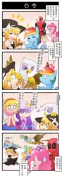 Size: 660x1867 | Tagged: safe, artist:sweetsound, derpibooru import, applejack, gilda, lightning dust, pinkie pie, rainbow dash, earth pony, gryphon, human, original species, pegasus, pony, youkai, 4koma, alice margatroid, chinese text, comic, crossover, deadpool, kawashiro nitori, kirisame marisa, patchouli knowledge, pixiv, touhou, translation request