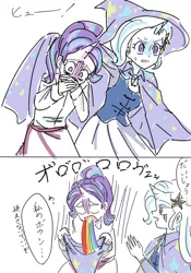 Size: 700x1000 | Tagged: safe, artist:misochikin, derpibooru import, starlight glimmer, trixie, human, equestria girls, no second prances, equestria girls-ified, horn, horned humanization, humanized, japanese, pixiv, puking rainbows, translation request, vomit, wat