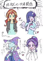 Size: 600x850 | Tagged: safe, artist:misochikin, derpibooru import, starlight glimmer, sunset shimmer, trixie, twilight sparkle, equestria girls, blushing, cape, clothes, equestria girls-ified, eyes closed, female, hat, heart, horn, horned humanization, implied shipping, japanese, lesbian, lidded eyes, love square, one eye closed, open mouth, pixiv, shipping, simple background, smiling, spread wings, startrix, sunsetsparkle, suntrix, sweat, translation request, trixie's cape, trixie's hat, twilight's counterparts, twistarlight, white background, winged humanization, wings