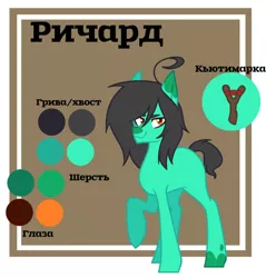 Size: 540x565 | Tagged: safe, artist:riiichie, derpibooru import, oc, unofficial characters only, earth pony, pony, cyrillic, russian, solo