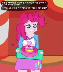 Size: 729x832 | Tagged: safe, artist:rocketsex, derpibooru import, pinkie pie, equestria girls, 1000 hours in ms paint, breasts, cake, clothes, empty eyes, female, food, korean, ms paint, no catchlights, no pupils, skirt, smiling, solo, tray