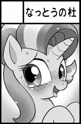 Size: 450x685 | Tagged: safe, artist:k-nattoh, derpibooru import, starlight glimmer, pony, blushing, circle cut, grayscale, monochrome, panting, solo