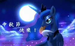 Size: 2048x1264 | Tagged: artist:nekokevin, chinese text, derpibooru import, food, mid-autumn festival, mooncake, princess luna, safe, solo