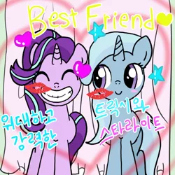Size: 850x850 | Tagged: safe, artist:ehfkdl569, derpibooru import, starlight glimmer, trixie, pony, unicorn, cute, eyes closed, female, glimmerbetes, grin, heart, korean, mare, smiling, weapons-grade cute