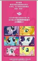 Size: 593x960 | Tagged: safe, derpibooru import, applejack, fluttershy, pinkie pie, princess flurry heart, rainbow dash, rarity, twilight sparkle, twilight sparkle (alicorn), alicorn, pony, cardboard twilight, china, chinese text, flying, mane six, my little pony logo, petrochina, stock vector