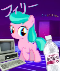 Size: 323x381 | Tagged: aesthetics, aquamarine, bebsi, chromatic aberration, computer, derpibooru import, filly, japanese, katakana, ms-dos, pepsi, safe, soda, solo, text, vaporwave