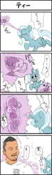 Size: 640x2122 | Tagged: safe, artist:baigak, derpibooru import, starlight glimmer, trixie, pony, unicorn, all bottled up, 4koma, comic, cup, japanese, magic, pun, takahiro okada, teacup, translation request