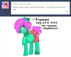 Size: 652x528 | Tagged: safe, artist:riiichie, derpibooru import, oc, unofficial characters only, earth pony, pony, ask, cyrillic, russian, smiling, solo, tumblr