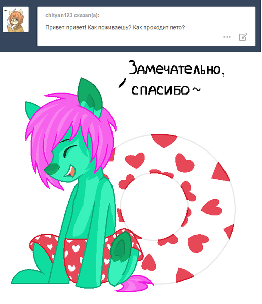 Size: 648x752 | Tagged: safe, artist:riiichie, derpibooru import, oc, unofficial characters only, earth pony, pony, ask, cyrillic, happy, inner tube, russian, smiling, solo, tumblr