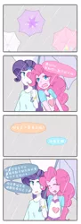 Size: 1256x3440 | Tagged: safe, artist:yuck, derpibooru import, pinkie pie, rarity, equestria girls, chinese text, colored pupils, comic, dialogue, eyes closed, female, lesbian, rain, raripie, shipping, tongue out, translated in the description, umbrella