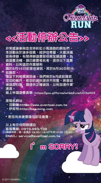 Size: 1126x2048 | Tagged: safe, derpibooru import, twilight sparkle, pony, chinese text, friendship run, my little pony logo, sad, sorry, taiwan