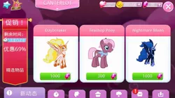 Size: 1440x810 | Tagged: safe, derpibooru import, daybreaker, jasmine leaf, nightmare moon, alicorn, earth pony, pony, chinese text, crack is cheaper, ethereal mane, female, game screencap, gameloft, mane of fire, mare, one of these things is not like the others, starry mane