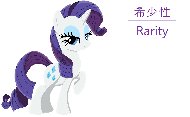 Size: 730x450 | Tagged: safe, artist:mollyketty, derpibooru import, rarity, pony, unicorn, google translate, japanese, mistranslation, name translation, simple background, solo, transparent background