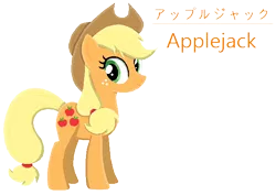 Size: 650x460 | Tagged: safe, artist:mollyketty, derpibooru import, applejack, earth pony, pony, female, freckles, japanese, mare, name translation, smiling, solo