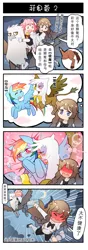 Size: 660x1867 | Tagged: suggestive, artist:sweetsound, derpibooru import, gilda, rainbow dash, classical hippogriff, gryphon, hippogriff, astolfo, breasts, chinese text, comic, fate/apocrypha, female, fiore forvedge yggdmillennia, gildash, humans riding hippogriffs, implied magical lesbian spawn, interspecies, interspecies offspring, lesbian, male, offspring, rider of black, shipping, straight, translation request, trap