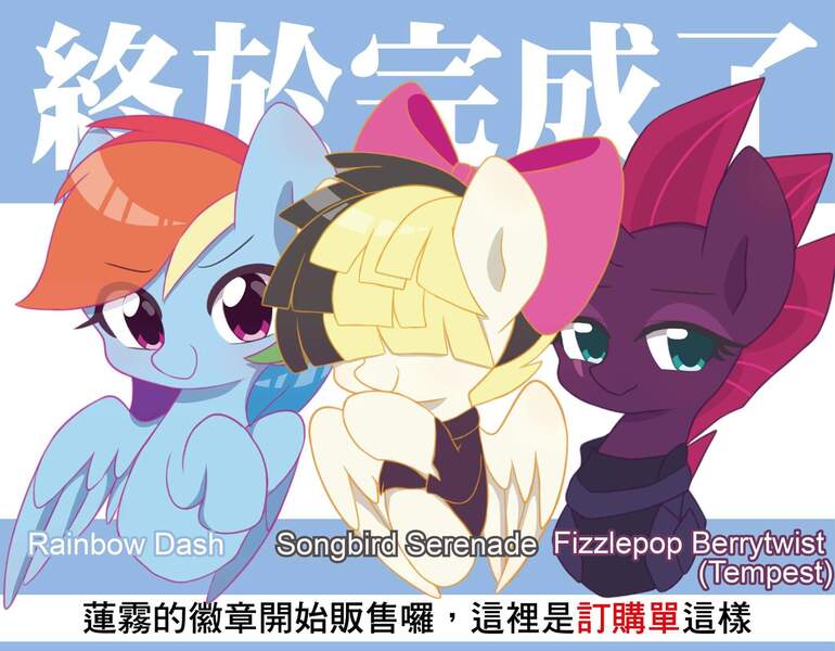 Size: 2048x1595 | Tagged: source needed, safe, artist:lan wu, derpibooru import, fizzlepop berrytwist, rainbow dash, songbird serenade, tempest shadow, pegasus, pony, unicorn, my little pony: the movie, armor, bow, broken horn, chinese text, cute, dashabetes, eye scar, female, hair bow, looking at you, mare, scar, smiling, songbetes, tempestbetes, trio