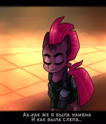 Size: 1700x2000 | Tagged: safe, artist:evelynchie, derpibooru import, tempest shadow, pony, unicorn, my little pony: the movie, armor, broken horn, cyrillic, eye scar, fake screencap, open up your eyes, russian, scar, scene interpretation, solo