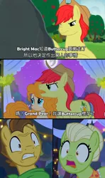 Size: 1216x2048 | Tagged: safe, derpibooru import, edit, edited screencap, screencap, bright mac, grand pear, granny smith, pear butter, earth pony, pony, the perfect pear, caption, chinese text, female, male, mare, stallion, wide eyes, young grand pear, young granny smith, younger