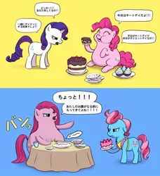 Size: 944x1036 | Tagged: safe, artist:agaberu, derpibooru import, cup cake, pinkie pie, rarity, earth pony, pony, unicorn, cake, comic, cupcake, dialogue, eating, fat, food, japanese, obese, pear shaped, piggy pie, pinkamena diane pie, plate, porkymena diane pie, pudgy pie, speech bubble, stomach noise, table, translation request, unamused, weight gain