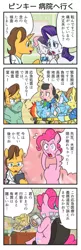 Size: 388x1200 | Tagged: 4koma, artist:wakyaot34, comic, derpibooru import, dialogue, doctor horse, doctor stable, headless, hospital, japanese, modular, pinkie pie, rainbow dash, rarity, safe, sweetie belle