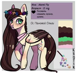 Size: 574x546 | Tagged: safe, artist:krotik, derpibooru import, oc, oc:akemi fly, unofficial characters only, pegasus, pony, :t, colored hooves, colored wings, colored wingtips, cyrillic, female, floral head wreath, flower, mare, reference, reference sheet, russian, solo