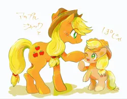 Size: 2048x1596 | Tagged: source needed, safe, artist:osawari64, derpibooru import, applejack, earth pony, pony, blushing, cowboy hat, duo, female, filly, filly applejack, hat, mare, raised hoof, self ponidox, simple background, time paradox, touching face, white background, younger