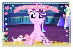 Size: 1024x692 | Tagged: safe, derpibooru import, starlight glimmer, pony, poodle, unicorn, excited, happy new year, happy new year 2018, holiday, japanese, smiling, solo