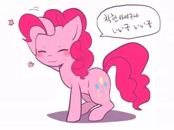 Size: 1024x768 | Tagged: safe, artist:haden-2375, derpibooru import, pinkie pie, earth pony, pony, :3, blushing, cute, dialogue, eyes closed, female, japanese, korean, mare, rubbing, simple background, smiling, solo, speech bubble, white background