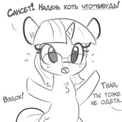 Size: 3000x3000 | Tagged: safe, artist:tjpones, derpibooru import, edit, sci-twi, sunset shimmer, twilight sparkle, pony, unicorn, :o, bipedal, blushing, chest fluff, cute, cyrillic, dialogue, female, glasses, lesbian, lineart, looking at you, mare, open mouth, russian, scitwishimmer, shipping, simple background, sunsetsparkle, translation, twiabetes, we don't normally wear clothes, white background, wide eyes