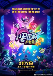 Size: 567x812 | Tagged: alicorn, applejack, china, chinese text, derpibooru import, fluttershy, grubber, mane seven, mane six, movie poster, my little pony logo, my little pony: the movie, official, pinkie pie, poster, princess skystar, queen novo, rainbow dash, rarity, safe, seapony (g4), spike, storm king, tempest shadow, twilight sparkle, twilight sparkle (alicorn)